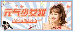 元气少女美妆护肤手账公众号首图