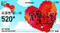 编号：20230425220336019【享设计】源文件下载-520情人节七夕展板