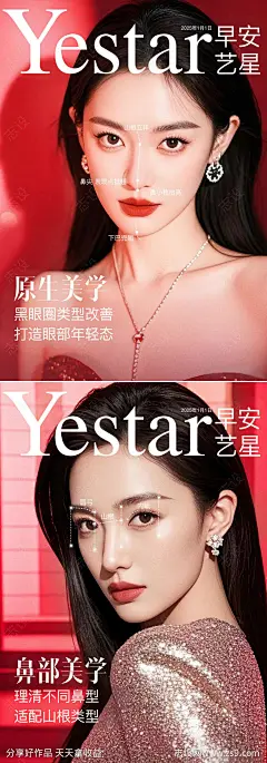 医美鼻部美学喜马拉雅中轴线海报-源文件-志设网-zs9.com
