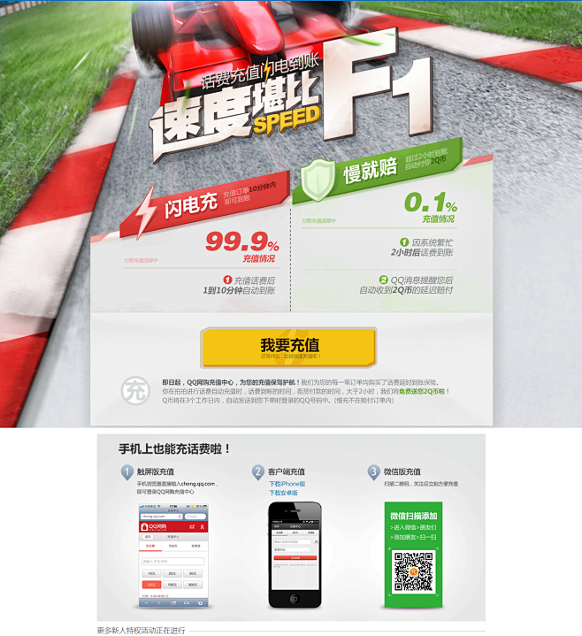 话费充值闪电到账，速度堪比F1-充值中心...