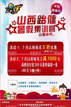 跆拳道海报  - 源文件下载【酷图网】跆拳道,海报,暑假,展板,活动,集训,矢量,粉色,培训班,学校,暑期活动,渐变,简单,背景,礼物,礼盒,红色