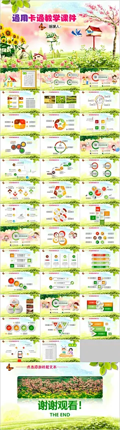 通用卡通经典教学课件PPT