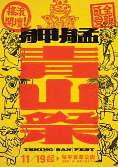 我是阿飘有何贵干采集到字体