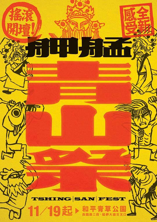 青山祭 柒分色品牌設計