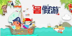暑假暑假游手绘人物船猴子云鸟高清素材 免费下载 页面网页 平面电商 创意素材 png素材