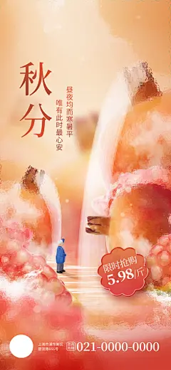 创意大气秋分海报设计