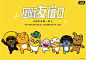 #KakaoFriends#可可朋友超话#国际友谊日#这大概是为我们而生的节日吧！从韩国到中国，我们和每一个你，都是漂洋过海的友谊，想给你们带来快乐的心从没变过，有我们的陪伴，大家有开心到吗？ ​​​​