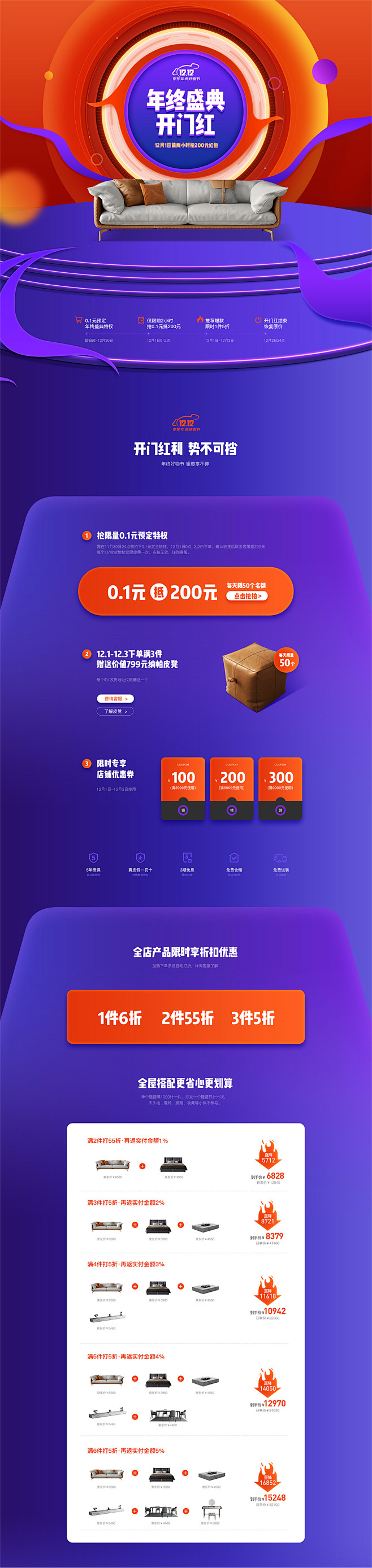 @JM_Ms 京东双12 pc首页活动页...