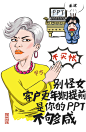 精雕细课课程海报——PPT系列课程