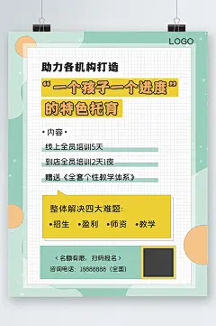 助力各机构打造全员培训海报-众图网