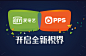 [详解]爱奇艺、PPS双品牌升级 发布全新LOGO | Rologo 标志共和国