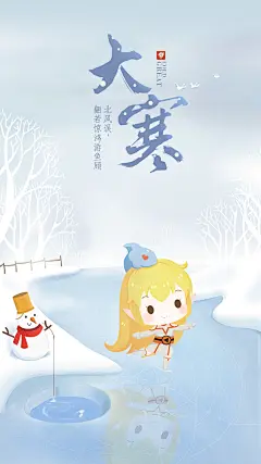 斗鱼鲨鱼娘-大寒  24节气 斗鱼TV 斗鱼 鲨鱼娘 雨水 机屏 开机启动 开机屏 开机启动 卡通形象  吉祥物 简画  插画 动漫 漫画 手绘 扁平风 扁平 伪扁平 移动启动图 APP启动图  开机启动页