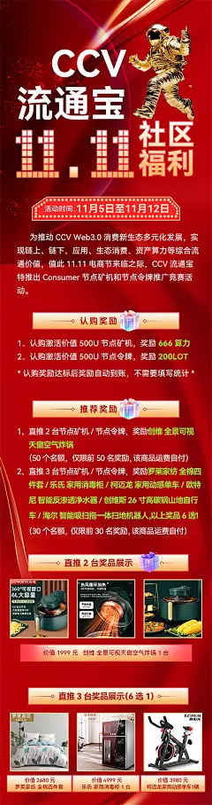 双十一科技感宇宙风活动长图海报