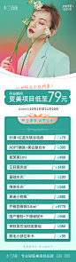 变美项目低至79元