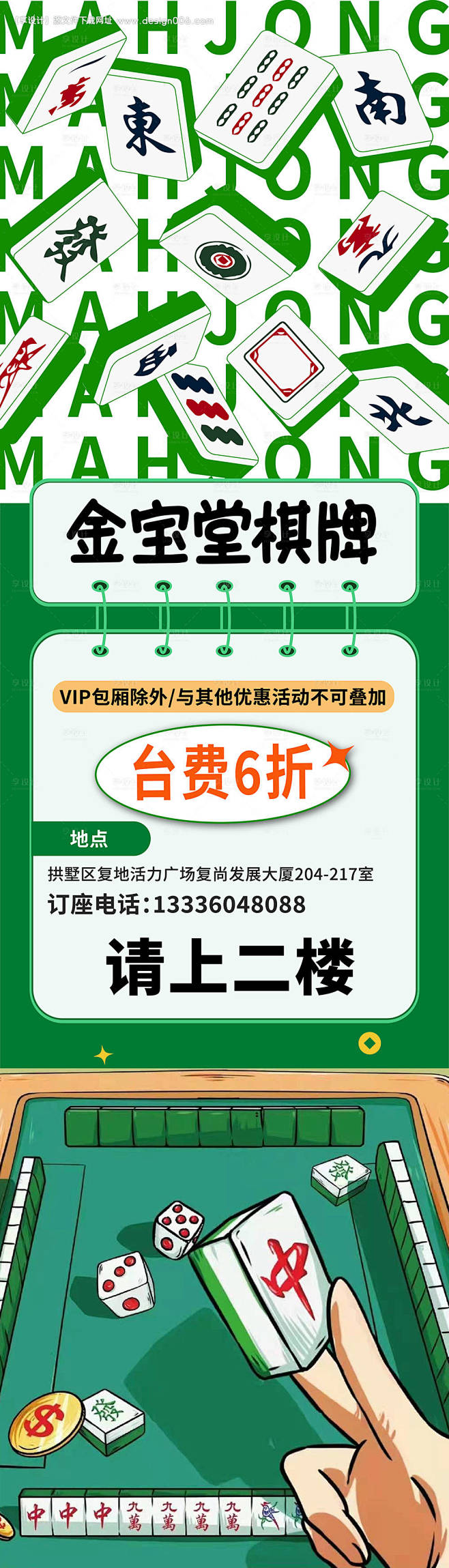 源文件下载【棋牌室易拉宝】编号：2023...
