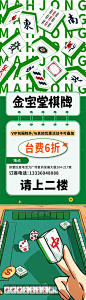 源文件下载【棋牌室易拉宝】编号：20230608103842125