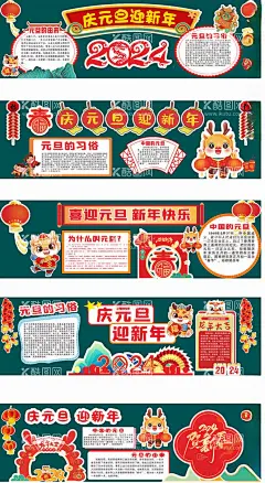 新年板报  - 源文件下载【酷图网】板报,迎新年,学校,元旦,海报