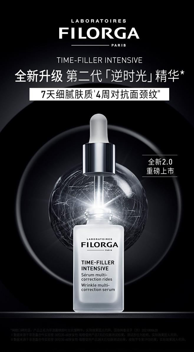 菲洛嘉逆时光精华液 平滑细纹补水保湿淡纹...