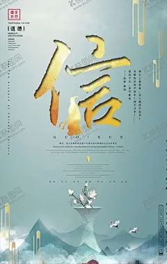 儒家文化海报 【酷图网】儒家文化,儒,儒家,儒家思想,儒家核心思想,儒家文化宣传,儒家文化海报,儒家文化展板,儒家论语,儒家伦理,儒教,儒学,儒家哲学,国学经典,国学文化,国学,道德讲堂,传统美德,中华传统美德,儒家孔子思想,论语,国学论语,仁义礼智信,儒家经典,儒家展板,学校展板,学校文化,校园文化