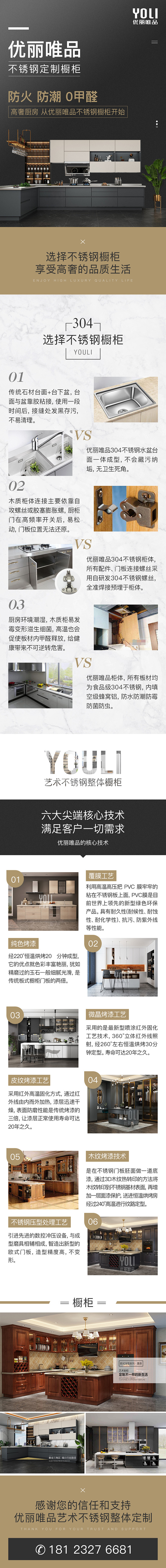 优丽唯品落地页