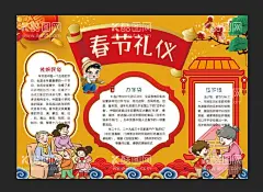 春节礼仪手抄报  - 源文件下载【酷图网】春节手抄报,春联小报,春联手抄报,贴春联手抄报,春节小报,手抄报,新年小报,中华传统文化,小报下载,中国风手抄报,卡通春联小报,我家春联小报,对子手抄报,楹联小报,花边,边框,中式边框,传统文明小报,校园节日小报,