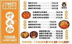 疆格格菜单  - 源文件下载【酷图网】炒米粉,新疆炒米粉,菜单,价格表,点菜单,餐厅菜单,餐饮,价目表,小吃菜单,美食,炒年糕,烤包子,烤串,炒宽粉,夜市