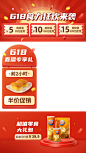 618食品零食直播间上下贴片直播边框