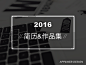 简历和作品集（应聘用）