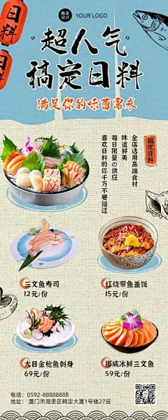 餐饮日料菜单价目表长图海报