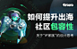 腾讯设计族 - 设计师主页 - 优设网 - 学设计上优设