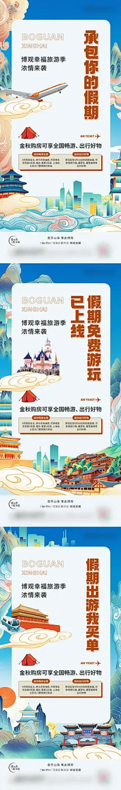 地产金秋旅游海报-源文件-采灵感-cailinggan.com