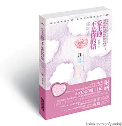 让这本书告诉你，失恋后你要怎么办！ 蝉联两年金石堂两性情感类读物第一名 首部女性情伤治愈书 用宽容和坚强，走过背叛和情伤 附赠：LIPS口红卡，免费参加SHELIA工作组所有新书通告活动。 30天心“晴”日记：你的伤痛让我们来抚慰，30天从阴霾到光明的细心年轻旅行。 《镜夜》《自白》两首V.K.克疗伤歌曲免费下载！ 请密切关注我们的博客！获取两首歌曲的下载地址！ ​​​​