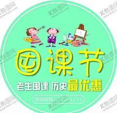 团课节 【酷图网】油画,美术培训,美术展,美术班,美术招生,美术培训班,少儿美术,绘画培训,少儿美术培训,儿童美术培训,少儿绘画培训,书画展展架,画展展架,美术展览,美术招生海报,美术学习班,美术培训学校,美术培训机构,画展海报,画展,书画展,高考美术培训,团课节,美术宣传单,油画培训班,绘画培训班