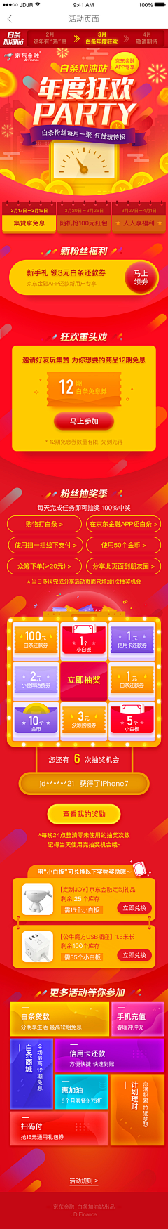 会设计的邵某人采集到APP