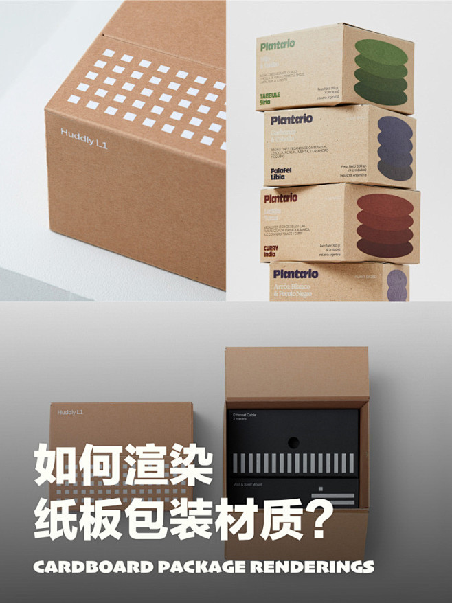 渲染纸板包装材质 纸壳箱 硬纸板盒 