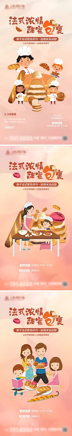 地产欧包糕点diy亲子活动海报