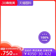 2023-天猫国际（正式）38焕新周-预热-包税-官方主图图标