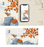 【景与物】二十四节气插画-古田路9号-品牌创意/版权保护平台
