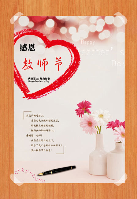 教师节海报仿图网www.35pic.co...