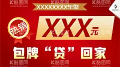 金融分期包牌贷  - 源文件下载【酷图网】金融,分期,包牌贷,热销,展板,红色海报,汽车分期,汽车金融,汽车海报,