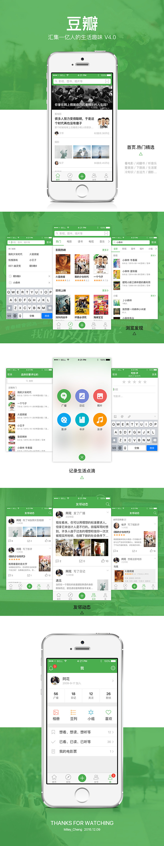 豆瓣V4.0 #UI#