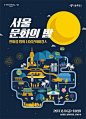 서울 문화의 밤