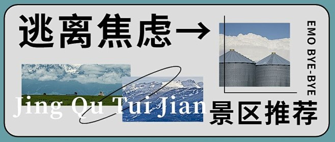 简约风景区露营推荐公众号首图