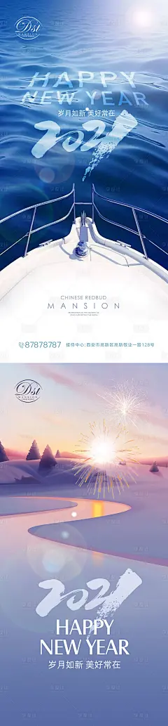 【源文件下载】 海报 元旦 公历节日 新年 2021 数字 海洋 光影 游艇设计作品 设计图集