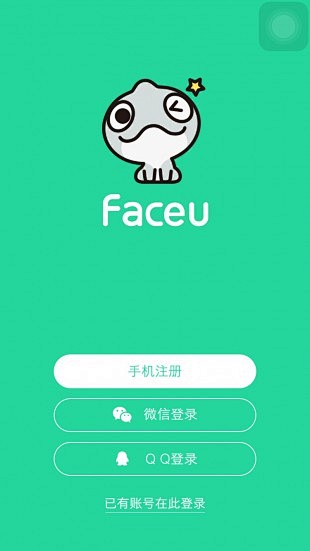 4-Faceu-登录注册