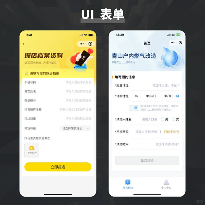 UIUX ｜ 表单该如何设计？_1_UX设计师晨希_来自小红书网页版