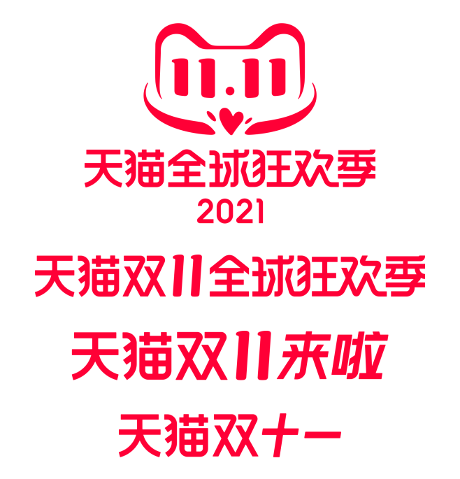 2021天猫双11logo
