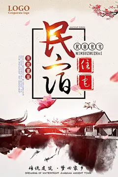 民宿旅游海报模板日式文艺酒店住宿创意活动宣传单页设计PSD素材