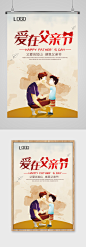 爱在父亲节促销海报