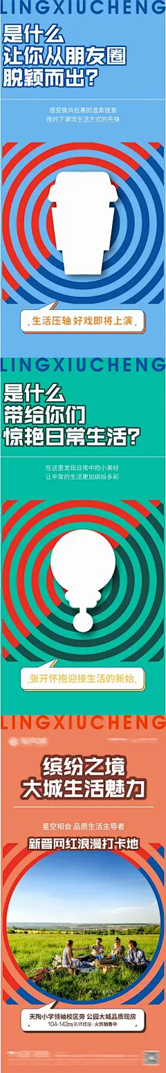 【南门网】 海报 地产 悬念 活动 网红打卡点  创意 284268